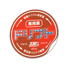 Load image into Gallery viewer, Drift Build Sticker Badge
