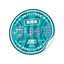 Load image into Gallery viewer, Track Build Sticker Badge