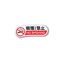 Load image into Gallery viewer, No Smoking Sticker