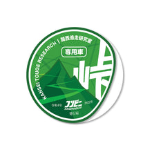 Load image into Gallery viewer, Touge Badge Sticker