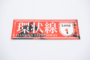 Kanjo Looper Sticker