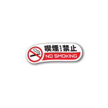Load image into Gallery viewer, No Smoking Sticker
